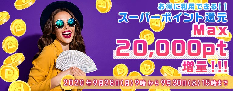 9月銀行キャンペーン